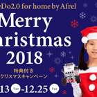 クリスマスに楽しい「学び」を…ロボット・プログラミング教材特典付きキャンペーン12/25まで 画像