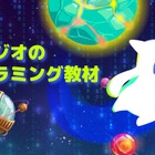 AIロボットMusio、英語とプログラミング学習を支援 画像