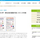 入学・新生活応援給付金1600名を募集…11/26より受付開始 画像