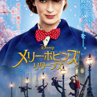 映画「メリー・ポピンズ リターンズ」2/1公開…心躍るシーン満載 画像