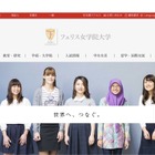 「女子大の有名企業400社実就職率」フェリスが5位ランクイン、1位は？ 画像
