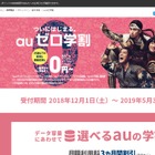 auの学割、3か月間月額0円から利用できるプランも 画像