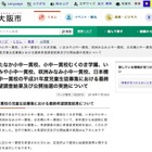 大阪市の小中一貫校の公開抽選、小学校2校と中学校1校で実施 画像