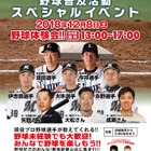 プロ野球選手が直接指導、当日参加の無料スペシャルイベント12/8 画像