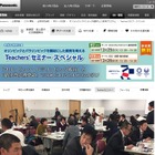 教員対象、オリンピック・パラリンピック教育を考えるセミナー12/25・26 画像