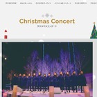 6組のアーティストによるクリスマスコンサート…六本木ヒルズ12/22-24 画像