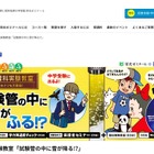 栄光×Z会の理科実験、1月テーマは「結晶」ものの溶け方に迫る 画像