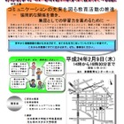 東京都、多摩地区教育推進委員会の研究成果報告会2/9 画像