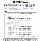 神奈川県教委「学力向上シンポジウム」1/18…校内研究がテーマ 画像