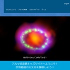 アルマ望遠鏡、子ども向けサイト「アルマ キッズ」日本語版を公開 画像