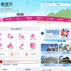 飯塚市とソフトバンク、教育事業で連携…Pepper活用 画像