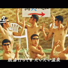 鹿児島PR動画でもユニークな演技は健在…あの男子新体操部が出演 画像