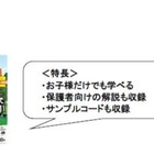 マインクラフトで学ぶ、プログラミング学習のガイド動画 画像