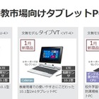 NEC、文教向けタブレットPCなど17タイプ63モデル発売 画像