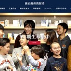 孫正義育英財団、第3期支援人材を2/28まで募集 画像