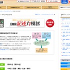 日能研、新小6生対象の「記述力模試」3/20 画像