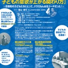 “ドラえもん学”の横山教授の講演DVD「子どもの意欲が上がる関わり方」 画像