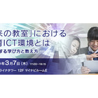 マイナビ、教育関係者向けセミナー「変革する学び方と教え方」開催…3/7新宿 画像