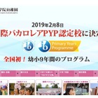 山梨学院幼稚園・小学校「IB認定校」に、幼小一貫では全国初 画像