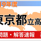 【高校受験2019】東京都立高校入試＜英語＞問題・解答速報 画像
