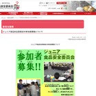 小学4〜6年生対象「ジュニア食品安全委員会」参加者募集 画像