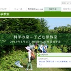 ソニー教育財団「科学の泉－子ども夢教室」第15回塾生、5/7まで募集 画像