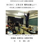 「ソニー子ども科学教育プログラム 」2011年度最優秀校等論文を公開 画像