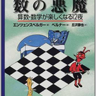 ハイブリッド型総合書店honto、数学に関する児童書・絵本ランキング発表 画像