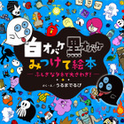【e絵本】オバケの魅力で家事がはかどる!? 画像