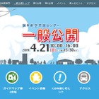 JAXA「調布航空宇宙センター」一般公開4/21 画像