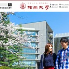 医学部不正入試、受験生に一律10万円支払い…福岡大学 画像