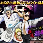 「銀魂」ナンジャタウン期間限定アトラクション4/26-7/28 画像