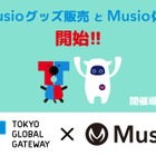 英語学習AIロボット「Musio」体験・グッズ販売、東京都英語村で4/14より 画像