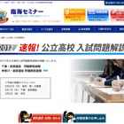 【高校受験】臨海セミナーの入試問題解説、神奈川・後期が公開 画像