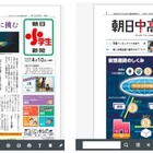 朝日学生新聞社、学校・教育機関向けに新聞のデジタル版を提供 画像