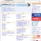 【大学受験】ヨミウリ・オンライン、慶應法学部の解答速報を公開 画像