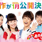 「映画 おかあさんといっしょ」2020年1月に新作公開 画像