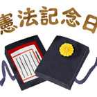 【GW2019】日本のルール？平和の象徴？…子どもと一緒に「憲法」を学ぶ書籍10選 画像