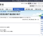医師国家試験予備試験、令和元年度は第1部6/14・第2部筆記9/20 画像