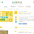 「つくる」を通して学ぶ、STEAM KIDS展…渋谷5/10-8/25 画像