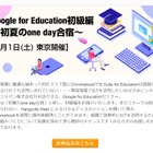 セミナー「Google for Education初級編」6/1…Chromebook操作体験など 画像