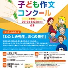 小中学生対象「子ども作文コンクール」6/25まで作品募集…テーマは「先生」 画像