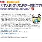 日能研、保護者対象「新大学入試に向けた共学一貫校の学び」6/23名古屋 画像