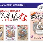 「ざんねんないきもの事典」シリーズ最新第4弾、6月下旬発売 画像