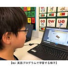 小学生向け「mpi英語プログラム」AIによるスピーキング学習追加 画像