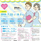 【夏休み2019】中高大生ら対象、東京都「一日看護体験学習」 画像