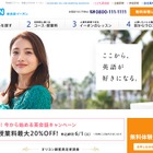 【夏休み2019】イーオン「小学教員向け指導力・英語力向上セミナー」全国6都市 画像