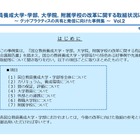 文科省、国立教員養成大学の事例集…東京学芸大など 画像