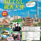【夏休み2019】中高生「おもてなし親善大使育成塾」6/30まで募集 画像