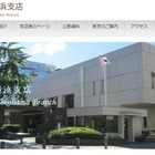 【夏休み2019】日本銀行横浜支店「夏休み親子見学会」8/8-9…応募締切7/28 画像